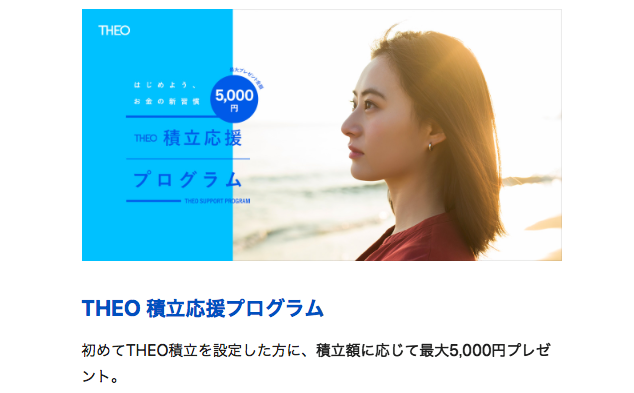 Theo テオ のキャンペーン 入金で最大30万円のキャッシュバックもらえる 資産運用hacks