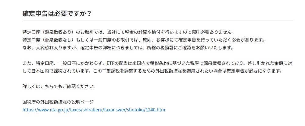 ウェルスナビで確定申告は必要 税金関連 特定口座や外国税額控除 を徹底解説 マネとも