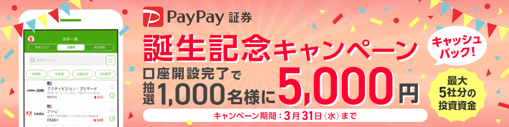 PayPay証券1 (1)