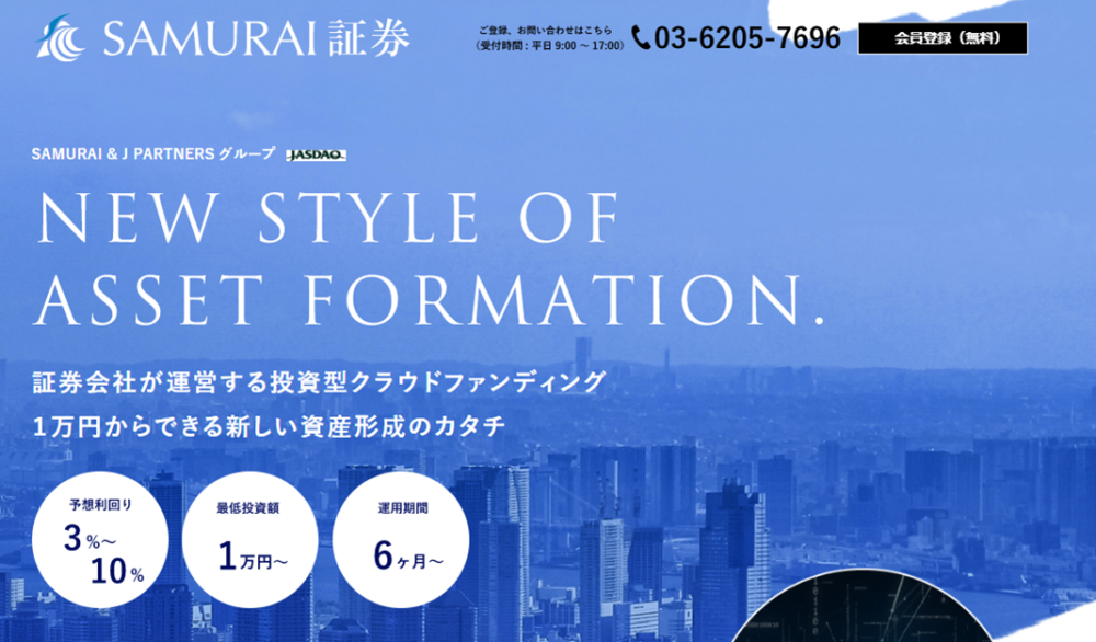 SAMURAI証券公式サイトのTOP画像