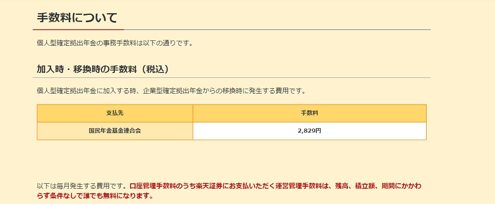 10社比較 Ideco イデコ 投資ができるおすすめ金融機関ランキング 資産運用hacks